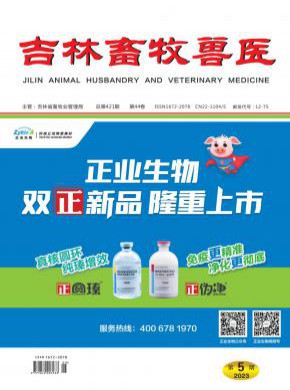 吉林畜牧兽医杂志